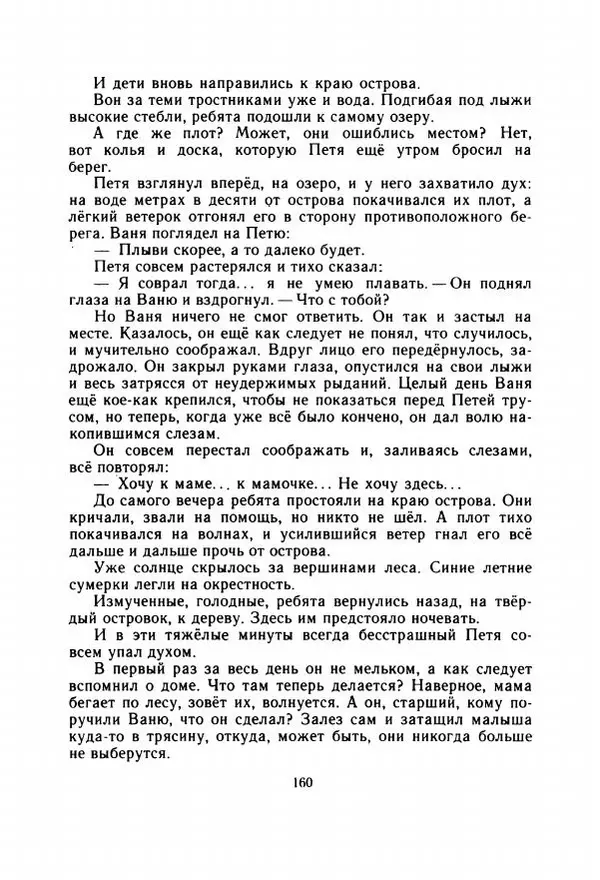 Георгий Скребицкий - Весёлые ручьи - Страница № 167