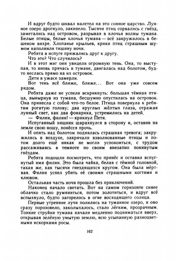 Георгий Скребицкий - Весёлые ручьи - Страница № 169