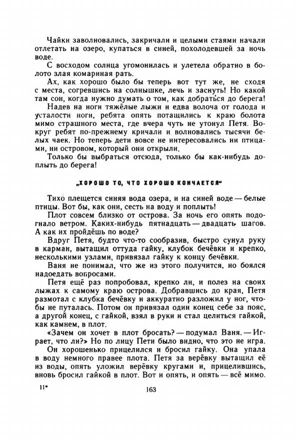 Георгий Скребицкий - Весёлые ручьи - Страница № 170
