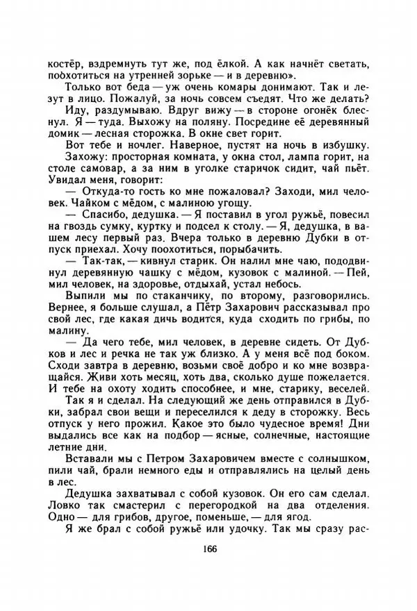 Георгий Скребицкий - Весёлые ручьи - Страница № 173