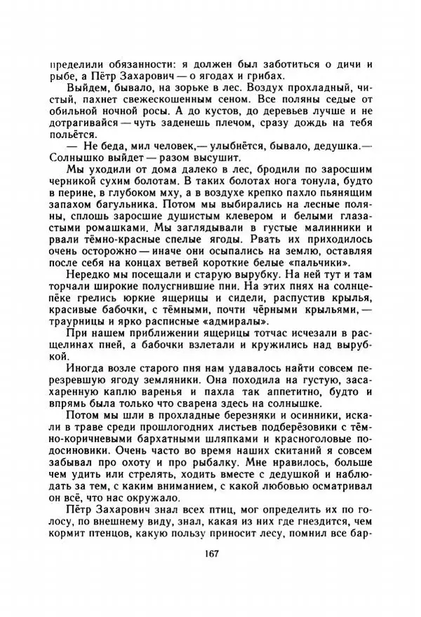Георгий Скребицкий - Весёлые ручьи - Страница № 174
