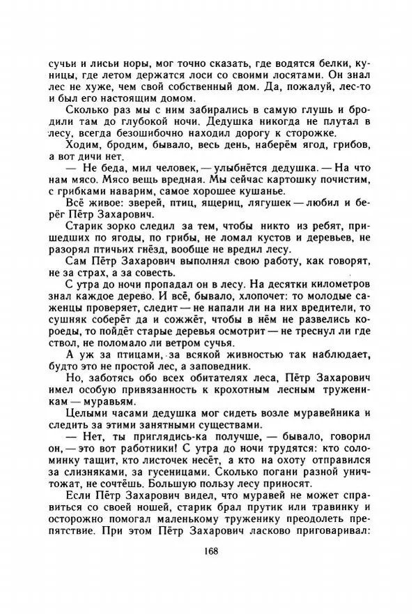 Георгий Скребицкий - Весёлые ручьи - Страница № 175