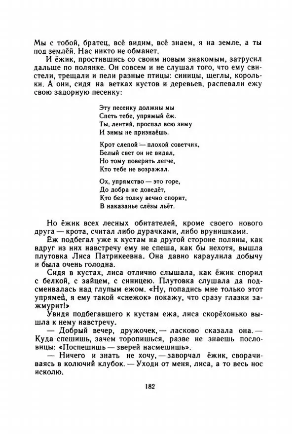 Георгий Скребицкий - Весёлые ручьи - Страница № 189