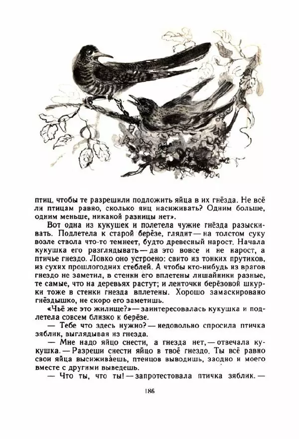 Георгий Скребицкий - Весёлые ручьи - Страница № 193