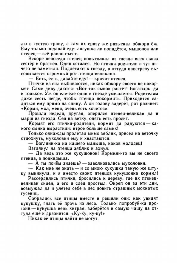 Георгий Скребицкий - Весёлые ручьи - Страница № 198