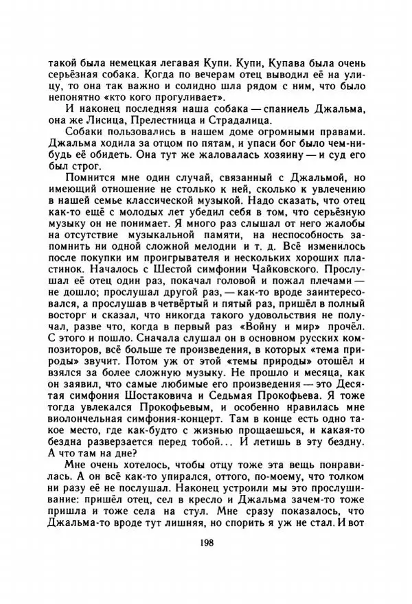 Георгий Скребицкий - Весёлые ручьи - Страница № 205