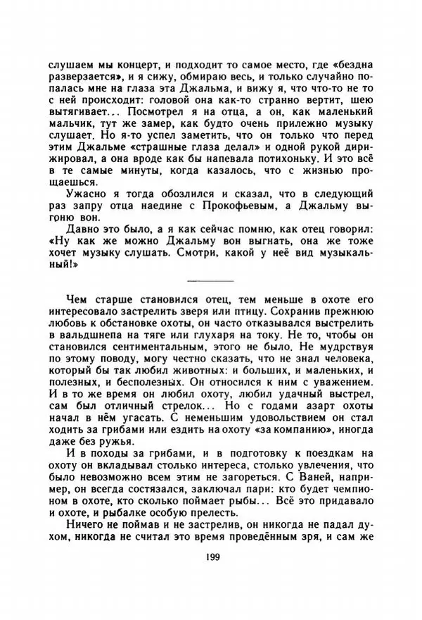 Георгий Скребицкий - Весёлые ручьи - Страница № 206