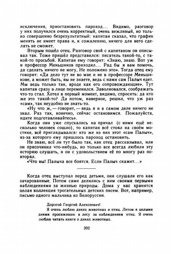 Георгий Скребицкий - Весёлые ручьи - Страница № 209