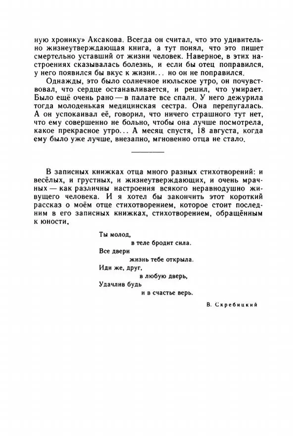 Георгий Скребицкий - Весёлые ручьи - Страница № 212