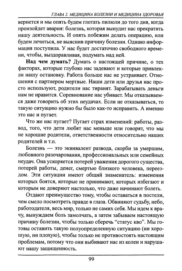 Николай Сенченко - Дары Запада: медицинская мафия - Страница № 100