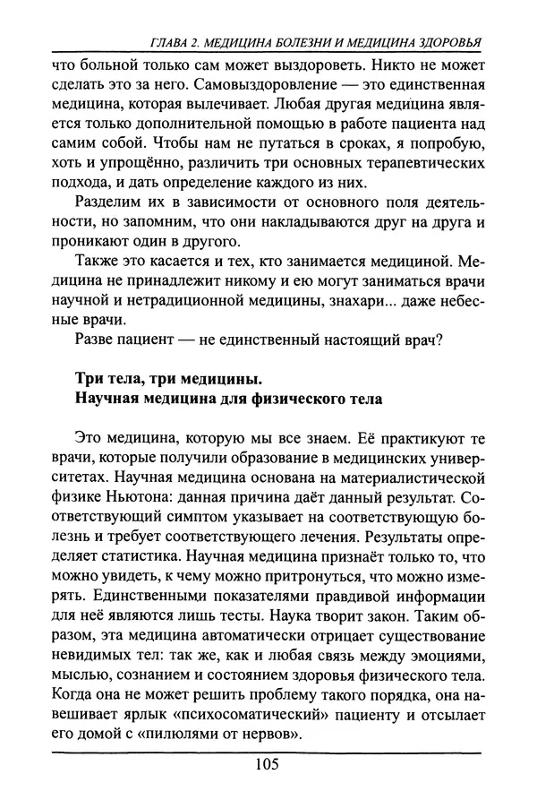 Николай Сенченко - Дары Запада: медицинская мафия - Страница № 106