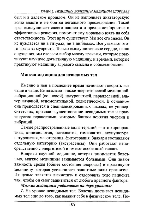 Николай Сенченко - Дары Запада: медицинская мафия - Страница № 110