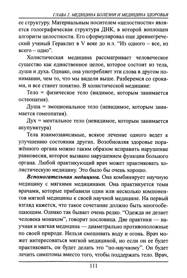 Николай Сенченко - Дары Запада: медицинская мафия - Страница № 112