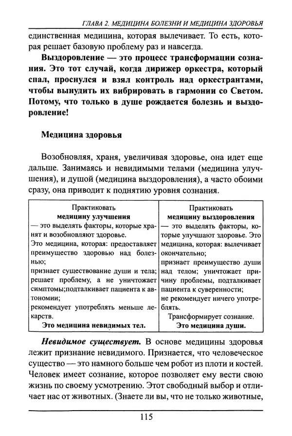 Николай Сенченко - Дары Запада: медицинская мафия - Страница № 116