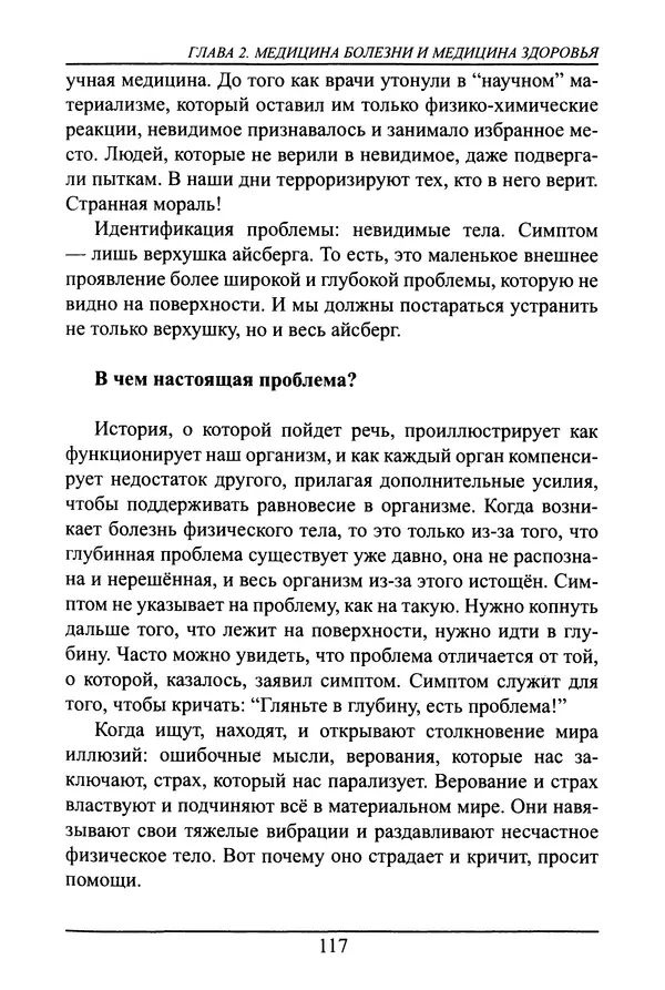 Николай Сенченко - Дары Запада: медицинская мафия - Страница № 118