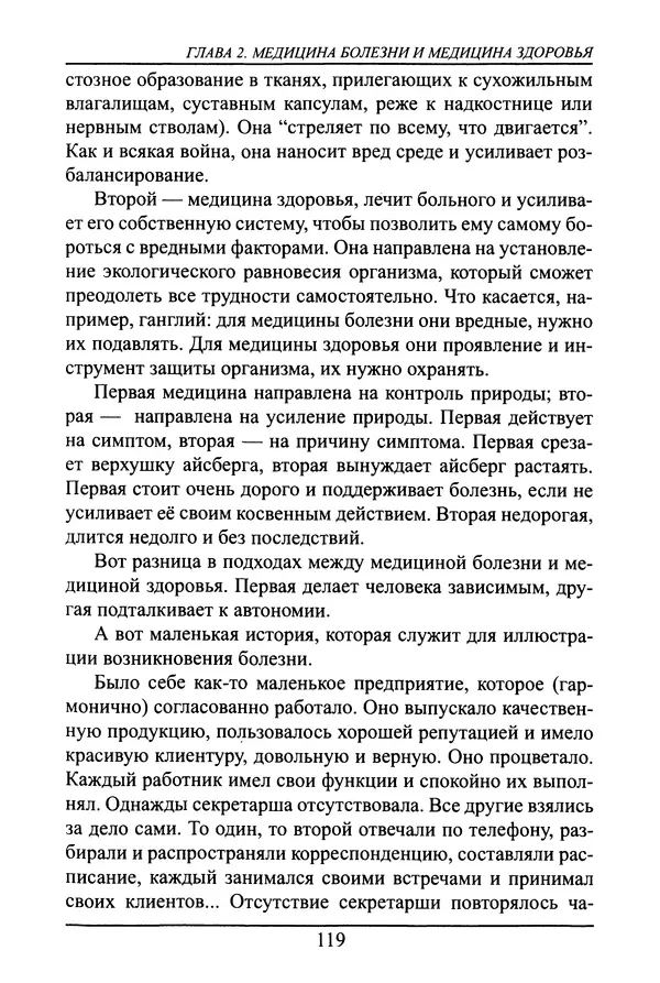 Николай Сенченко - Дары Запада: медицинская мафия - Страница № 120
