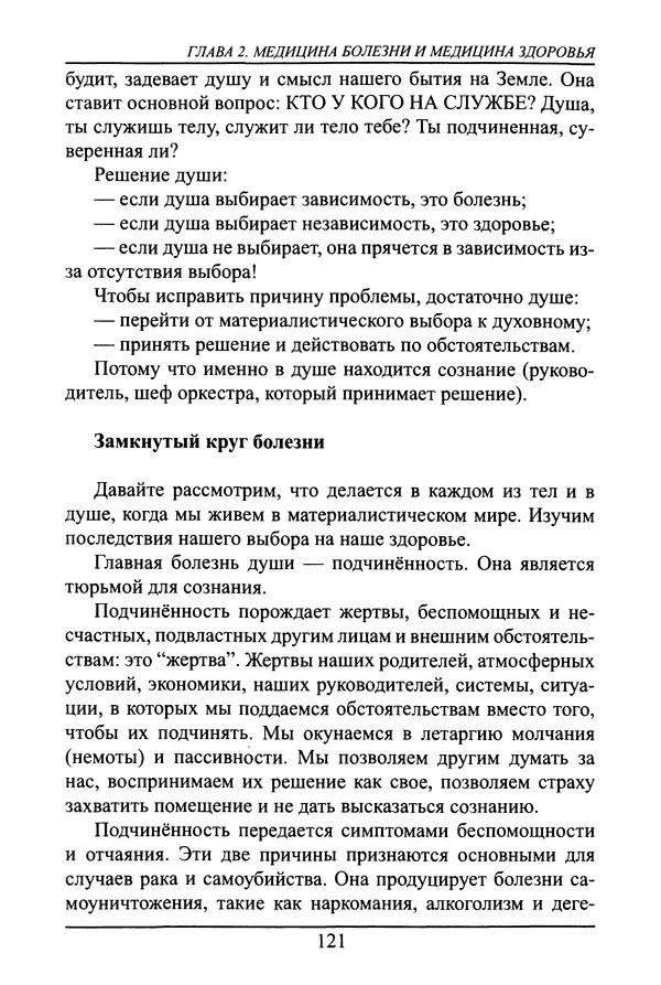 Николай Сенченко - Дары Запада: медицинская мафия - Страница № 122