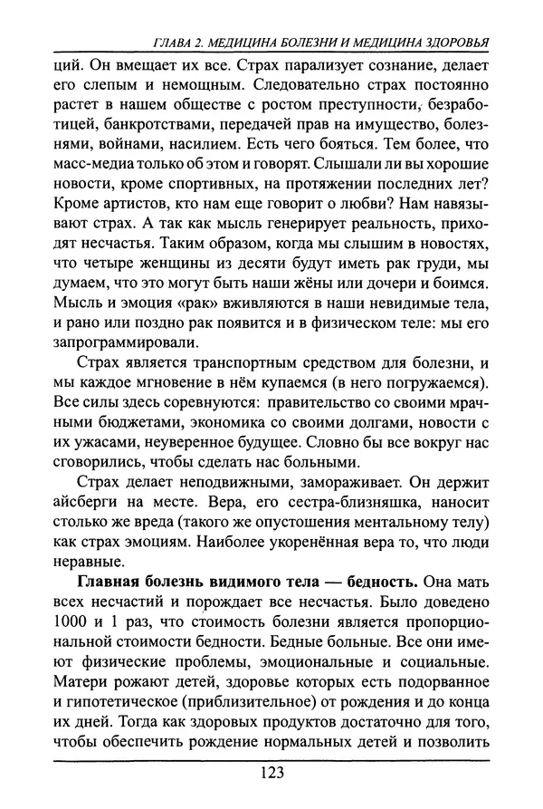 Николай Сенченко - Дары Запада: медицинская мафия - Страница № 124