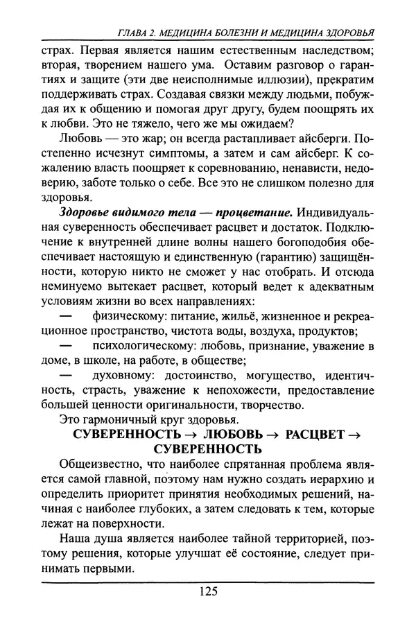 Николай Сенченко - Дары Запада: медицинская мафия - Страница № 126