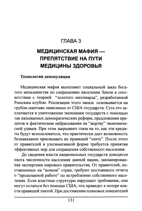 Николай Сенченко - Дары Запада: медицинская мафия - Страница № 132