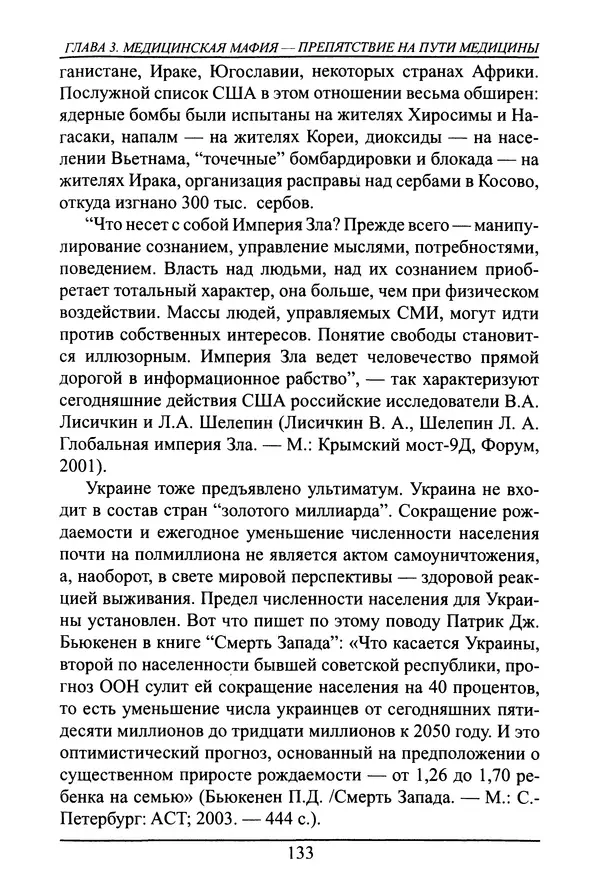 Николай Сенченко - Дары Запада: медицинская мафия - Страница № 134