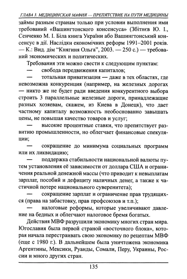 Николай Сенченко - Дары Запада: медицинская мафия - Страница № 136