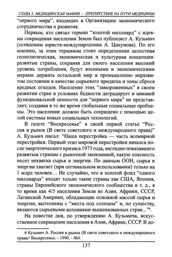 Николай Сенченко - Дары Запада: медицинская мафия - Страница № 138