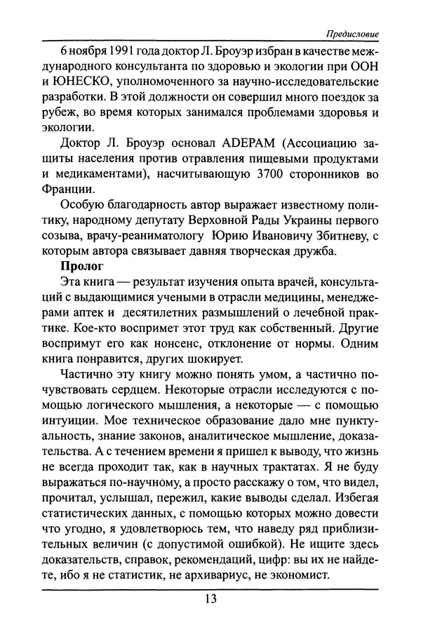 Николай Сенченко - Дары Запада: медицинская мафия - Страница № 14