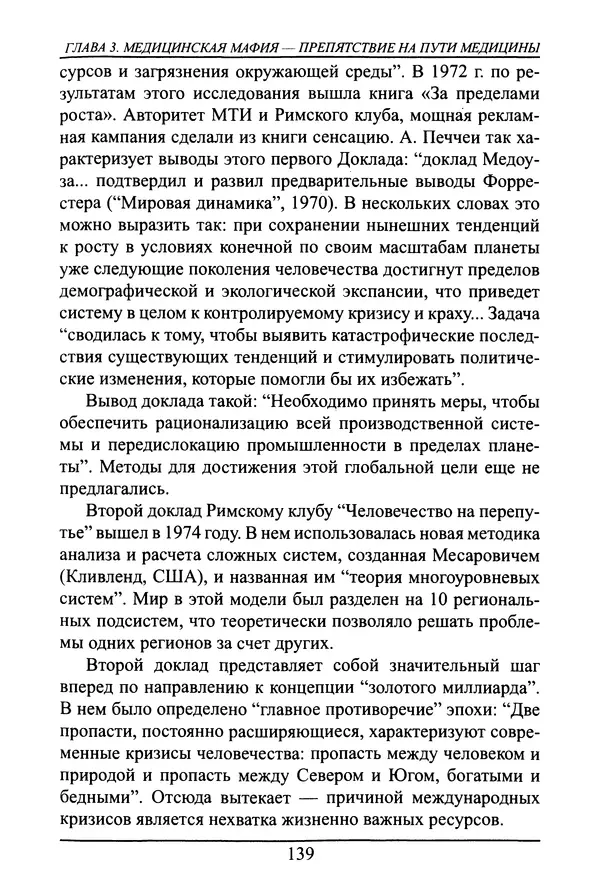 Николай Сенченко - Дары Запада: медицинская мафия - Страница № 140