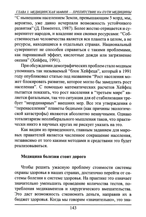 Николай Сенченко - Дары Запада: медицинская мафия - Страница № 144