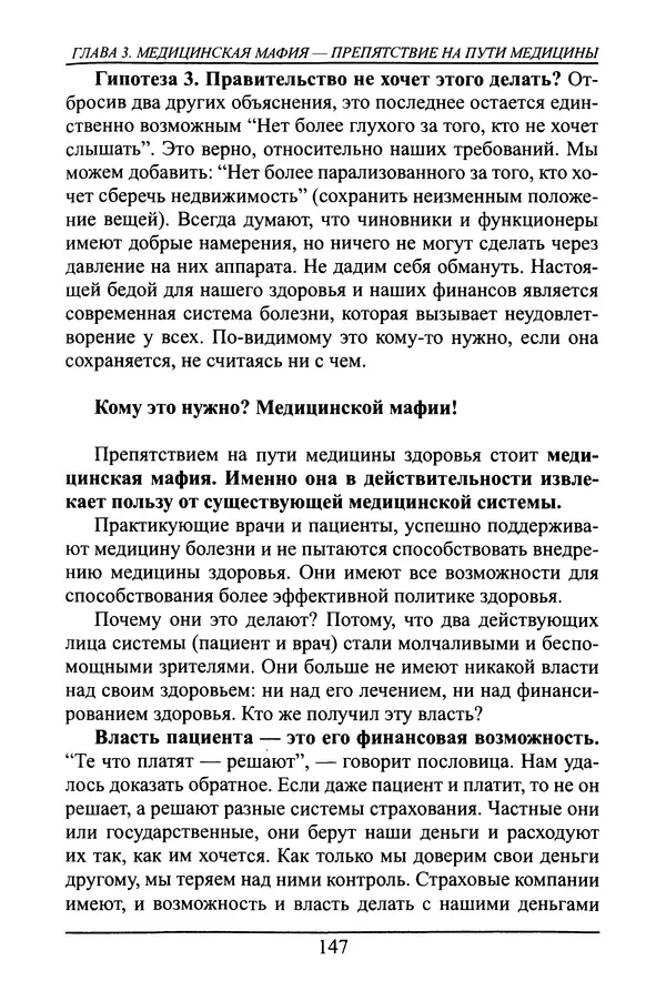 Николай Сенченко - Дары Запада: медицинская мафия - Страница № 148
