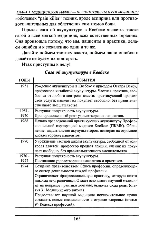 Николай Сенченко - Дары Запада: медицинская мафия - Страница № 166