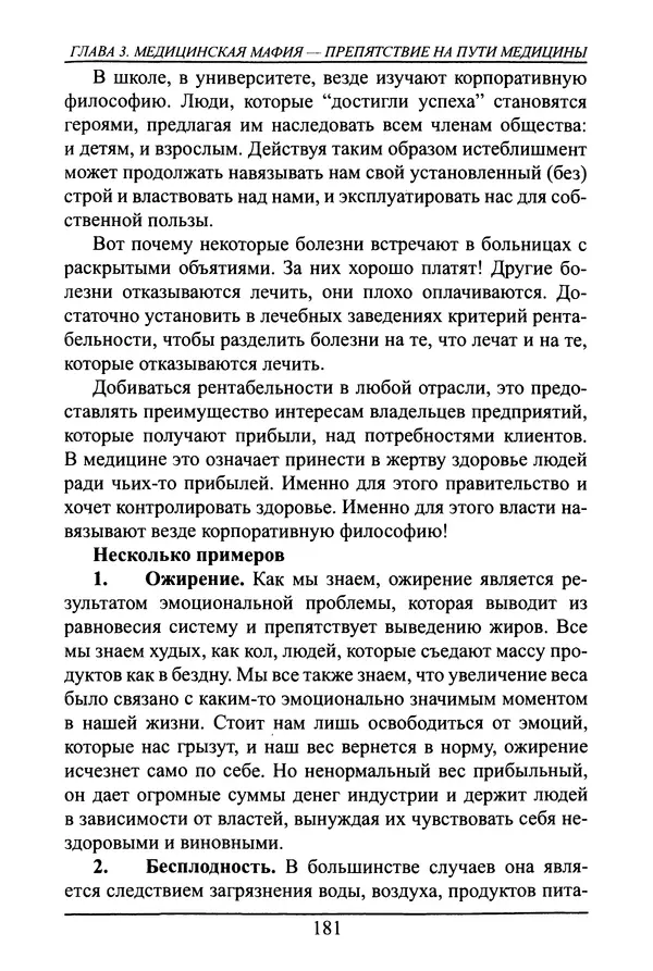 Николай Сенченко - Дары Запада: медицинская мафия - Страница № 182