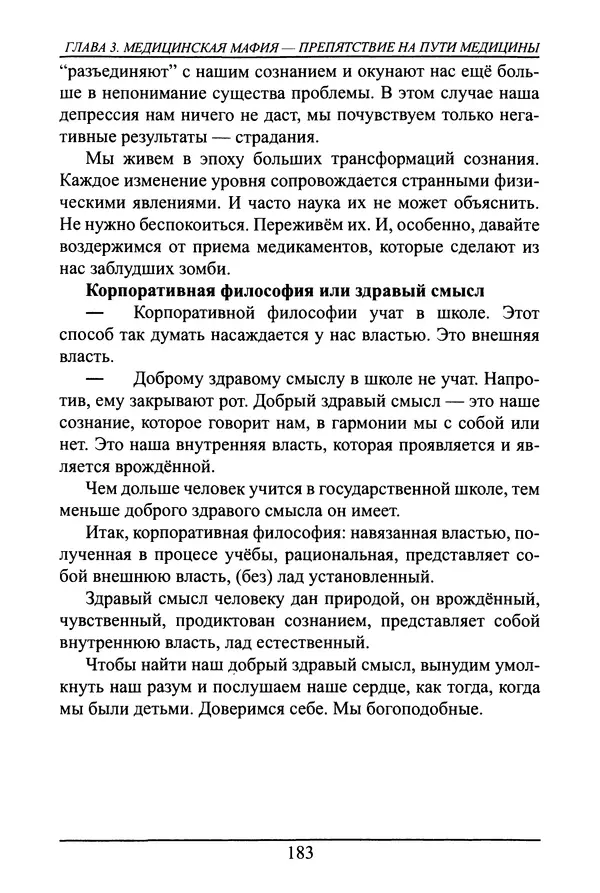 Николай Сенченко - Дары Запада: медицинская мафия - Страница № 184