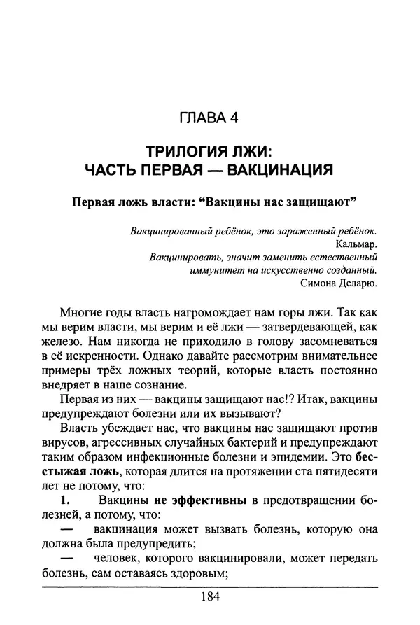 Николай Сенченко - Дары Запада: медицинская мафия - Страница № 185