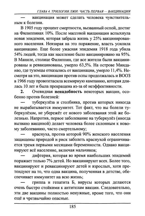 Николай Сенченко - Дары Запада: медицинская мафия - Страница № 186