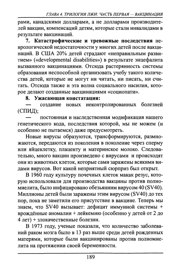 Николай Сенченко - Дары Запада: медицинская мафия - Страница № 190