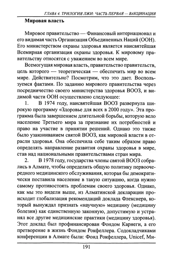 Николай Сенченко - Дары Запада: медицинская мафия - Страница № 192