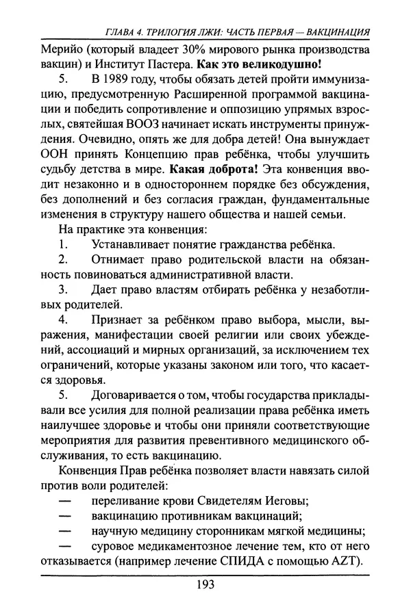 Николай Сенченко - Дары Запада: медицинская мафия - Страница № 194