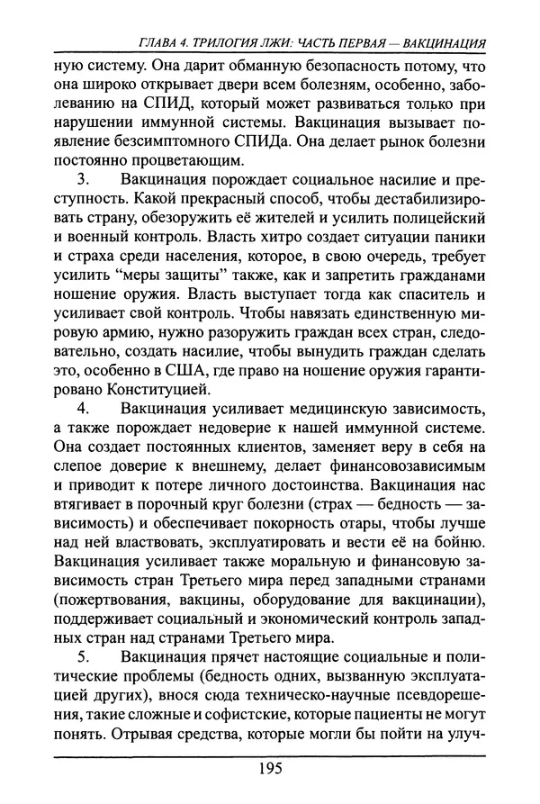 Николай Сенченко - Дары Запада: медицинская мафия - Страница № 196