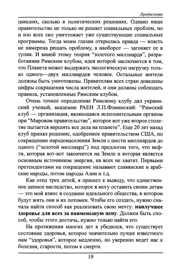 Николай Сенченко - Дары Запада: медицинская мафия - Страница № 20