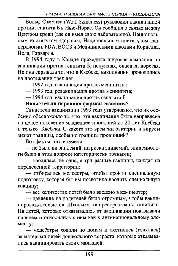 Николай Сенченко - Дары Запада: медицинская мафия - Страница № 200