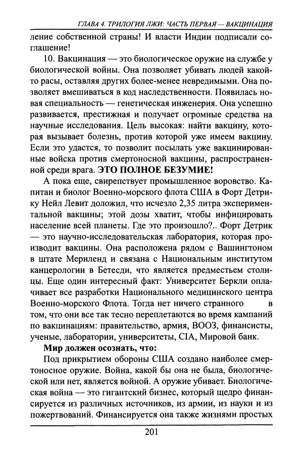 Николай Сенченко - Дары Запада: медицинская мафия - Страница № 202