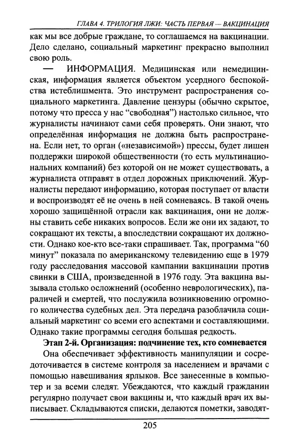 Николай Сенченко - Дары Запада: медицинская мафия - Страница № 206