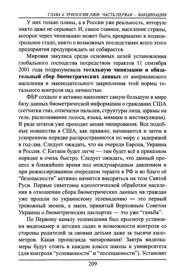 Николай Сенченко - Дары Запада: медицинская мафия - Страница № 210