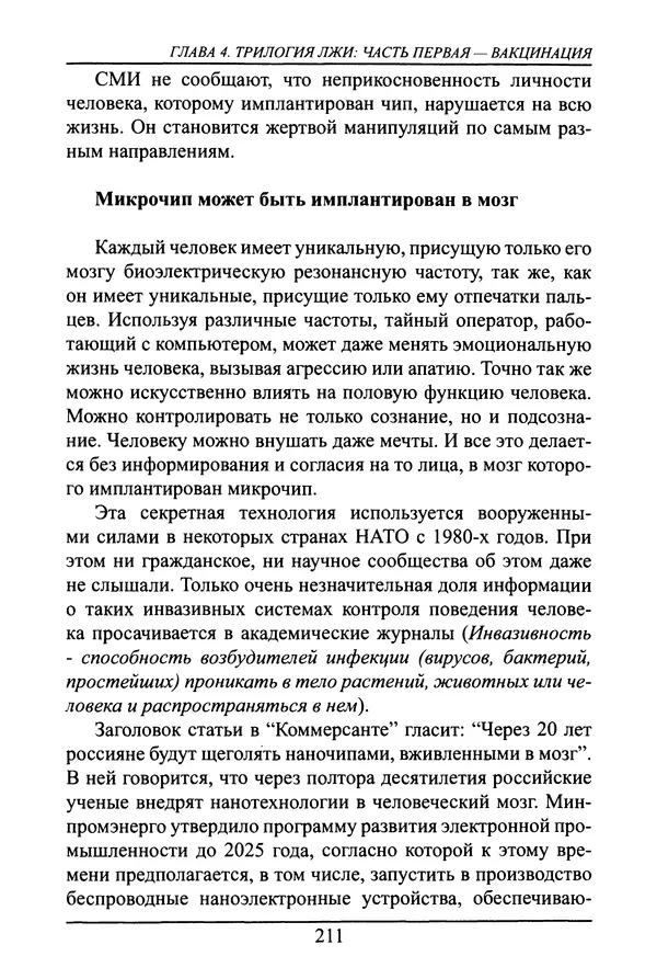 Николай Сенченко - Дары Запада: медицинская мафия - Страница № 212