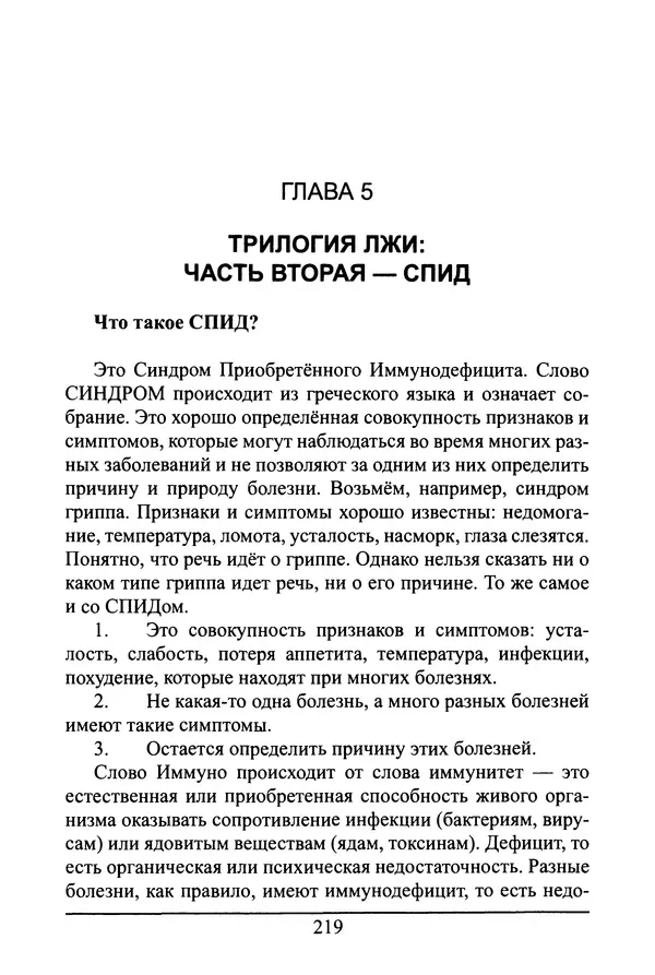 Николай Сенченко - Дары Запада: медицинская мафия - Страница № 220