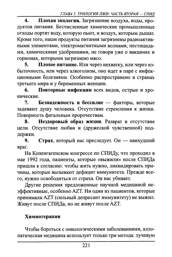 Николай Сенченко - Дары Запада: медицинская мафия - Страница № 222