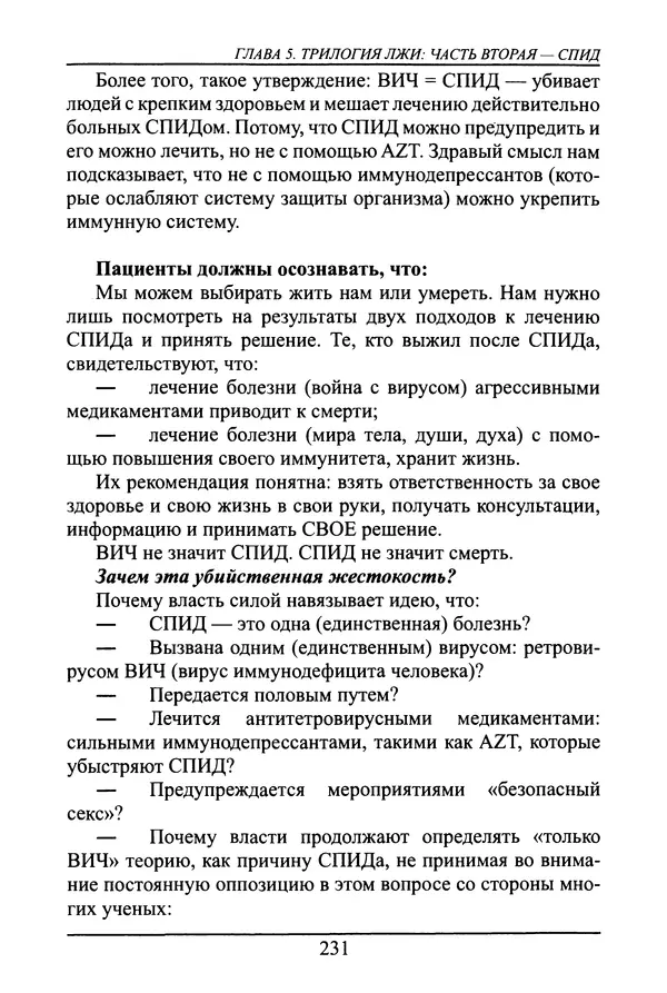 Николай Сенченко - Дары Запада: медицинская мафия - Страница № 232