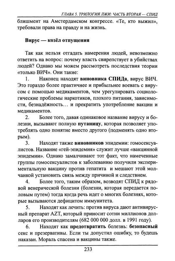 Николай Сенченко - Дары Запада: медицинская мафия - Страница № 234
